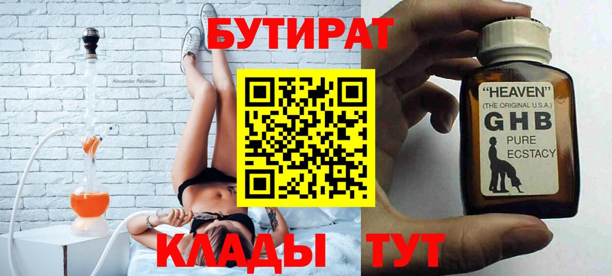 Бутират оксана Нефтекумск