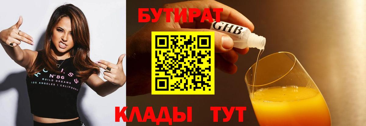 Бутират  Вход с VPN  Нефтекумск  БУТИРАТ 99% 