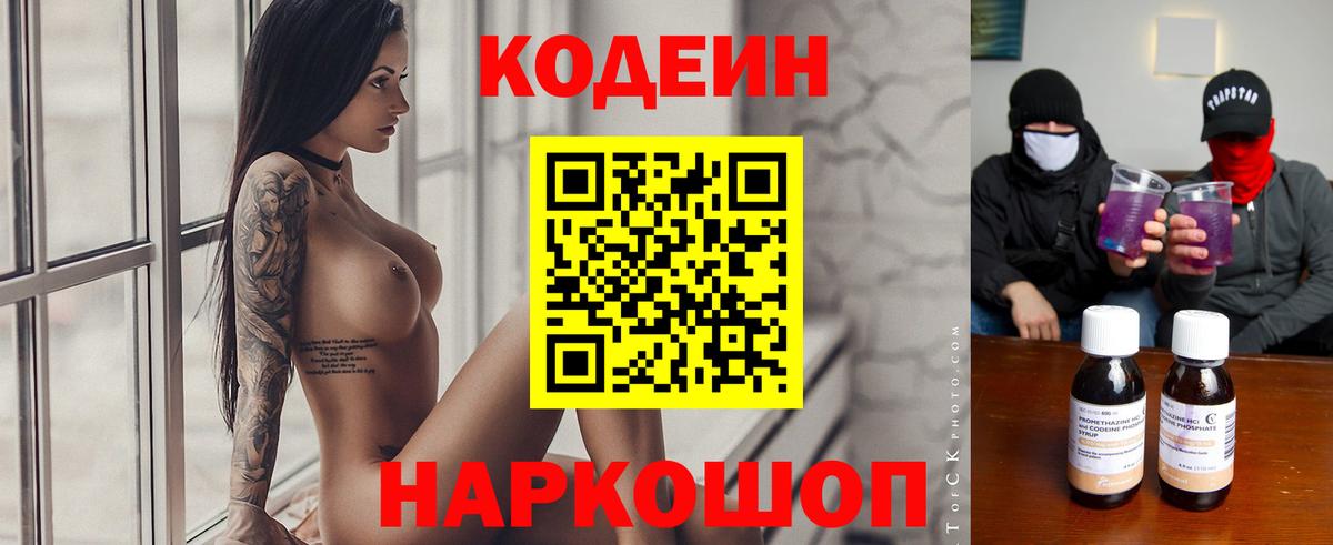 Codein напиток Lean (лин)  Вход с VPN  Нефтекумск  Кодеин напиток Lean (лин) 