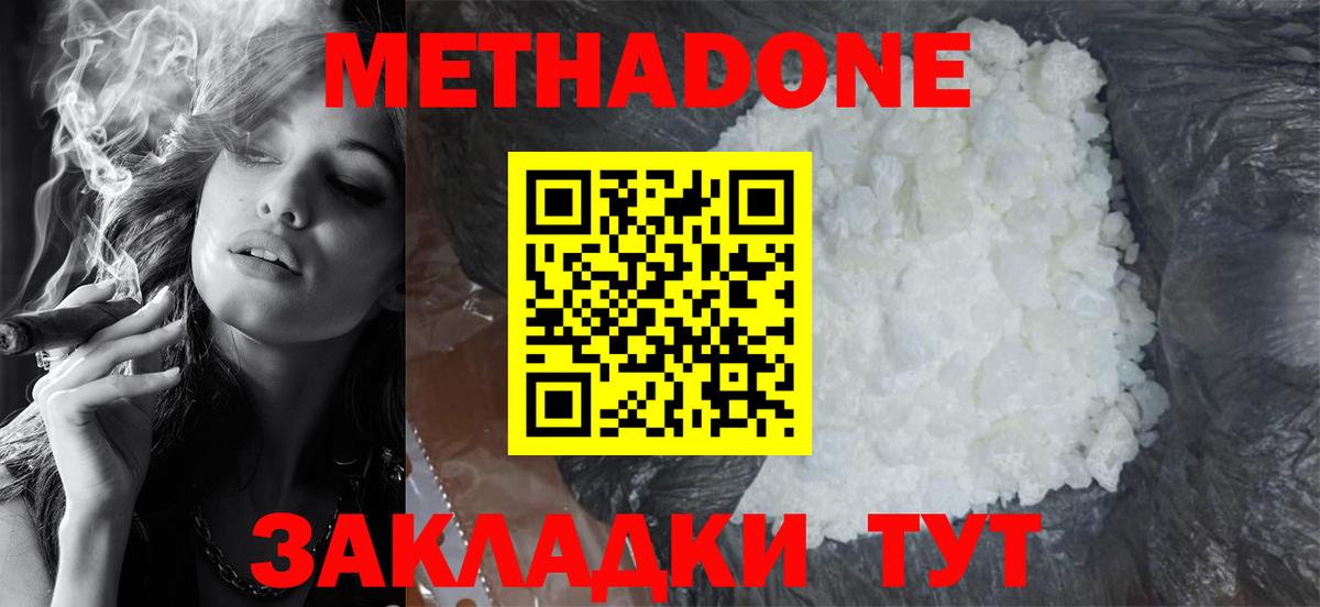 Метадон мёд Нефтекумск
