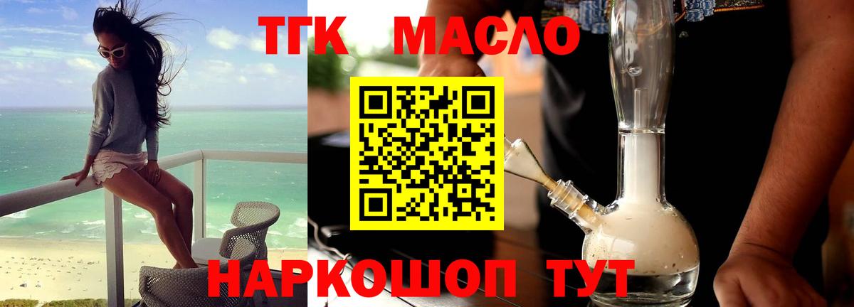 ТГК жижа  Вход с VPN  Нефтекумск  ТГК концентрат 